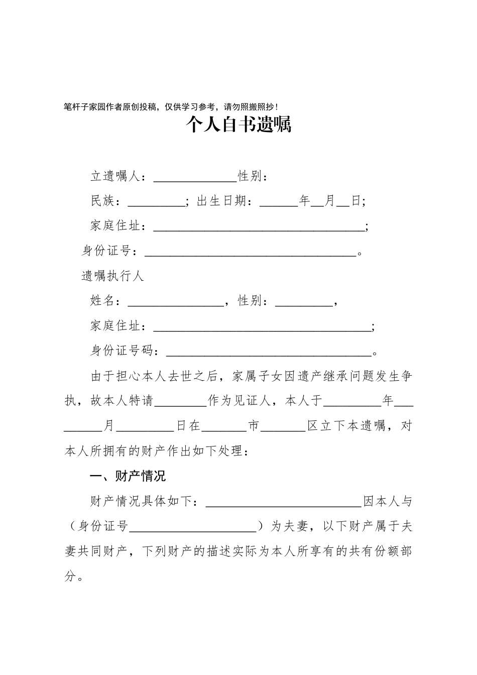 20201221个人自书遗嘱.docx_第1页