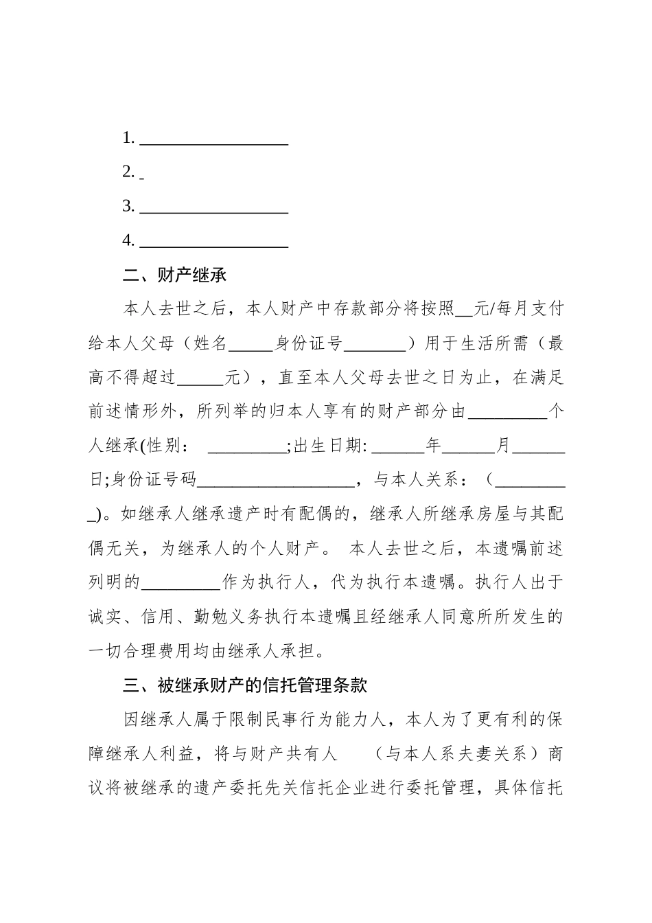 20201221个人自书遗嘱.docx_第2页