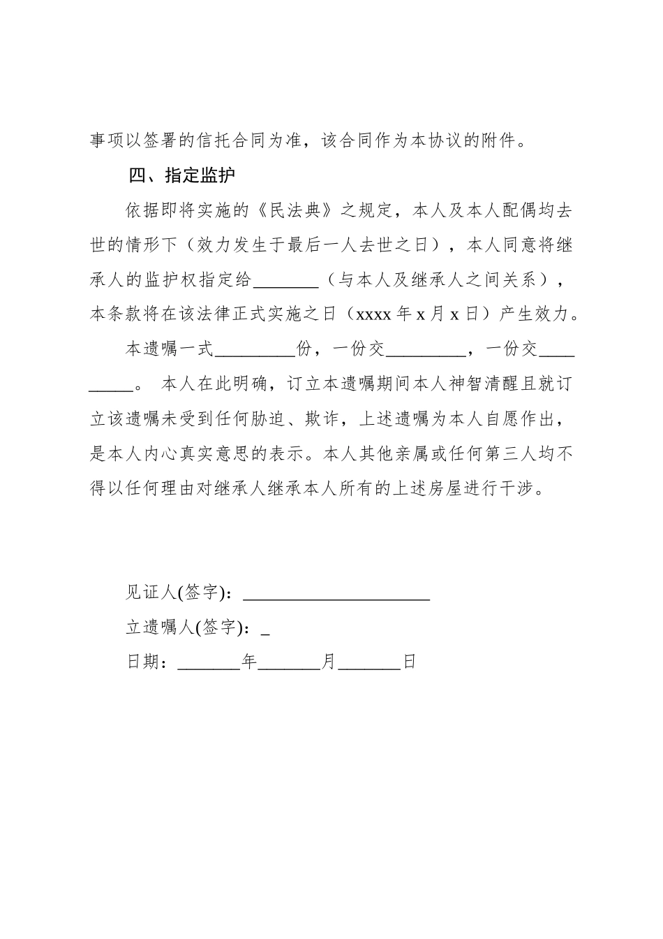 20201221个人自书遗嘱.docx_第3页