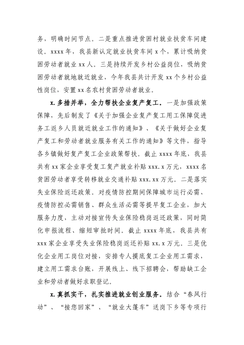 ~县人力资源和社会保障局2020年工作总结及2021年工作安排.docx_第2页