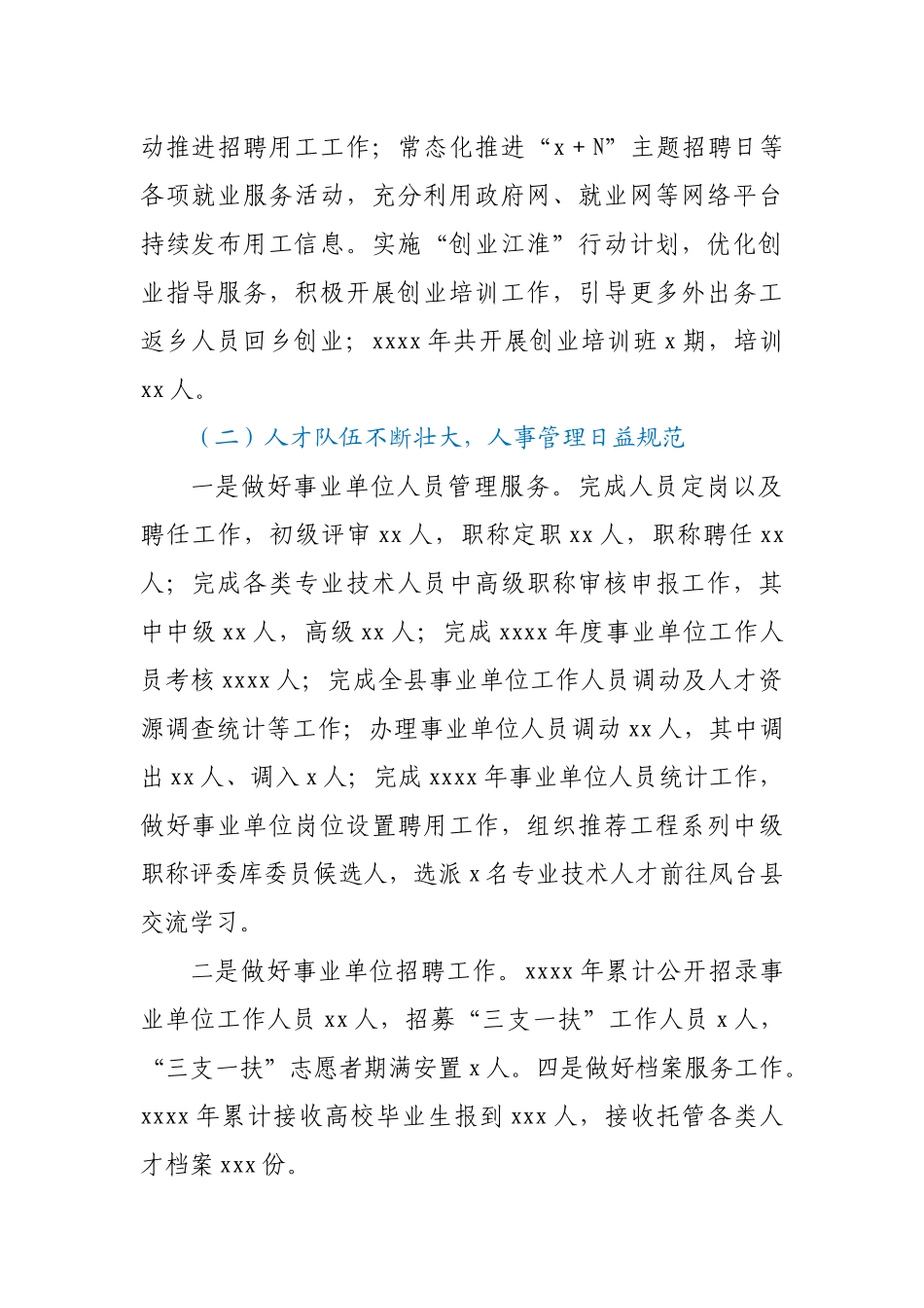 ~县人力资源和社会保障局2020年工作总结及2021年工作安排.docx_第3页