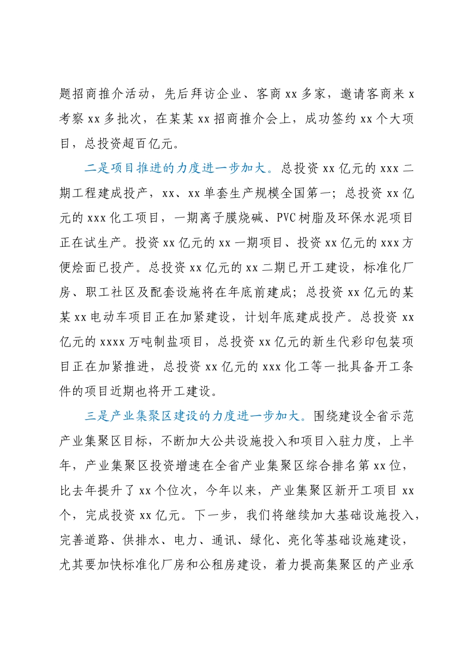 县2021年关于贯彻落实市党代会精神情况的报告.docx_第3页