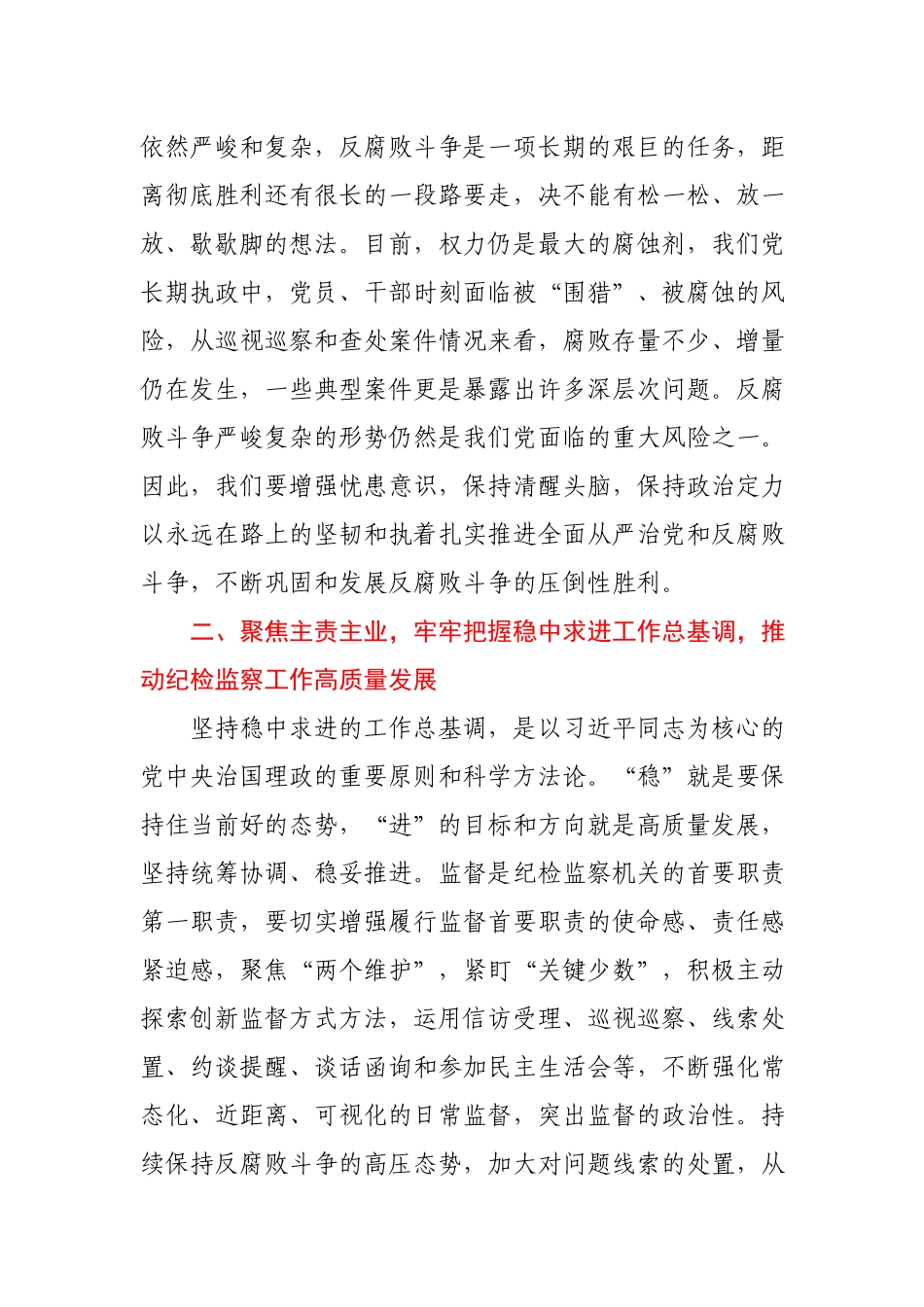 在全县纪检监察工作会议上的讲话.docx_第2页