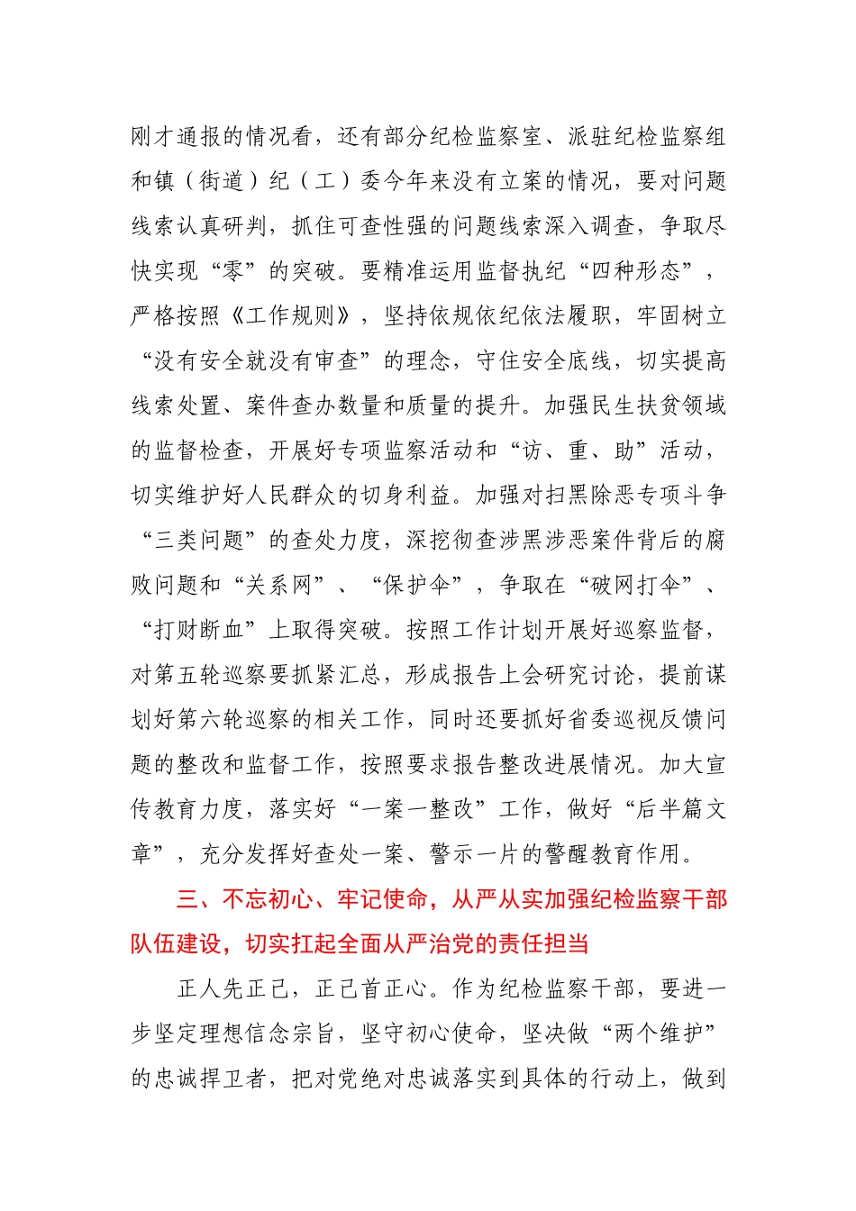 在全县纪检监察工作会议上的讲话.docx_第3页