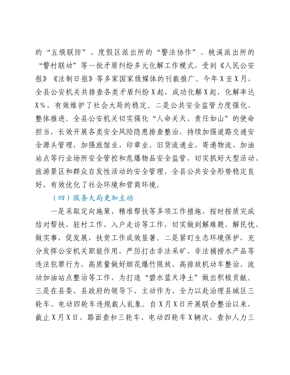 县公安重点工作情况汇报.docx_第3页