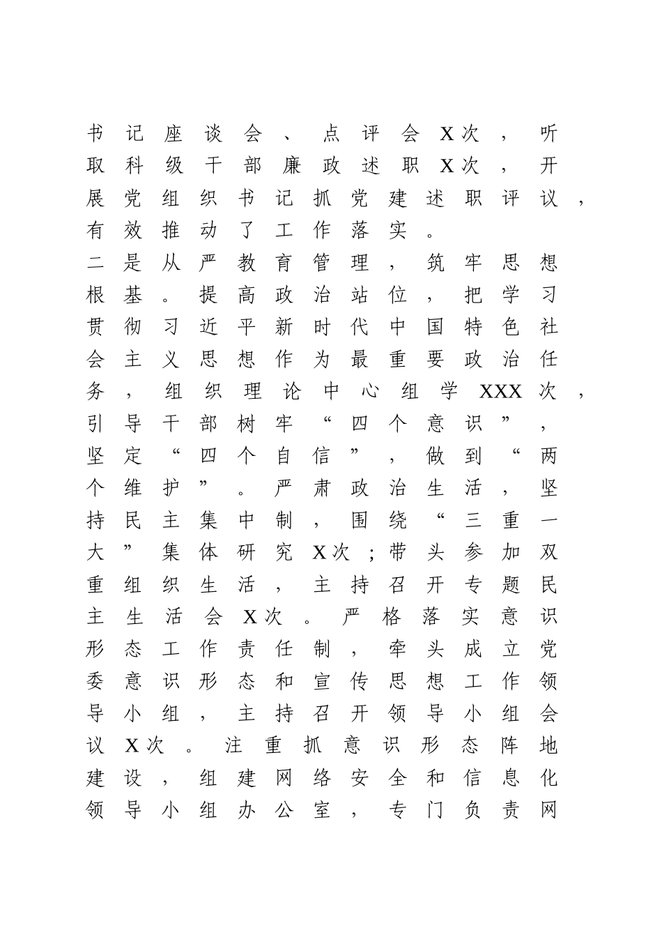 履行全面从严治党主体责任工作总结.doc_第2页