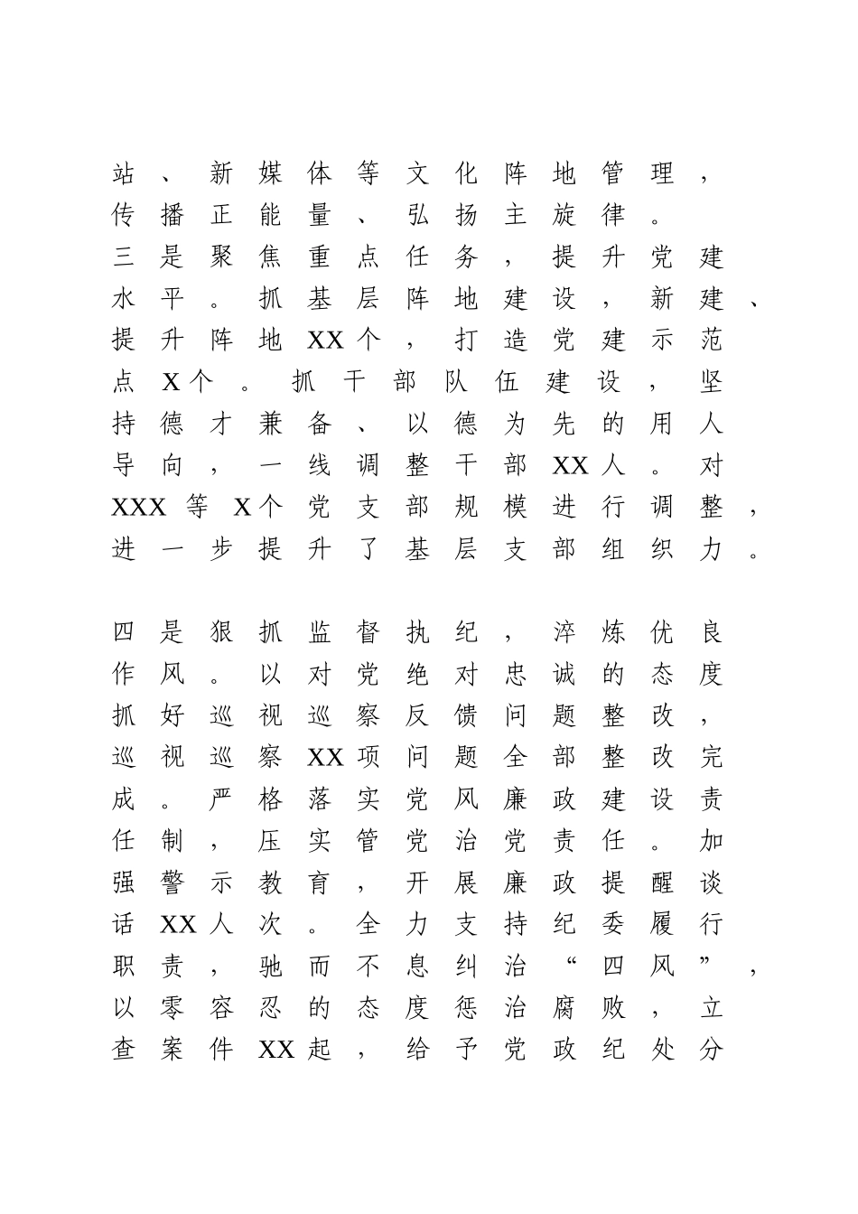 履行全面从严治党主体责任工作总结.doc_第3页