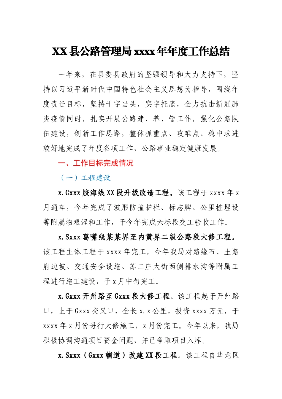 XX县公路管理局2020年年度工作总结.docx_第1页