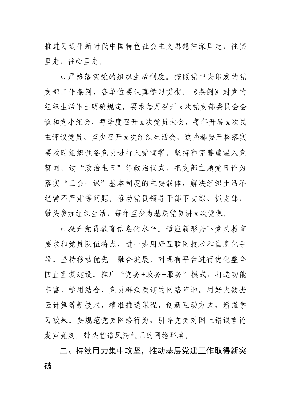 202X下半年基层党建重点任务推进会上的讲话.docx_第2页