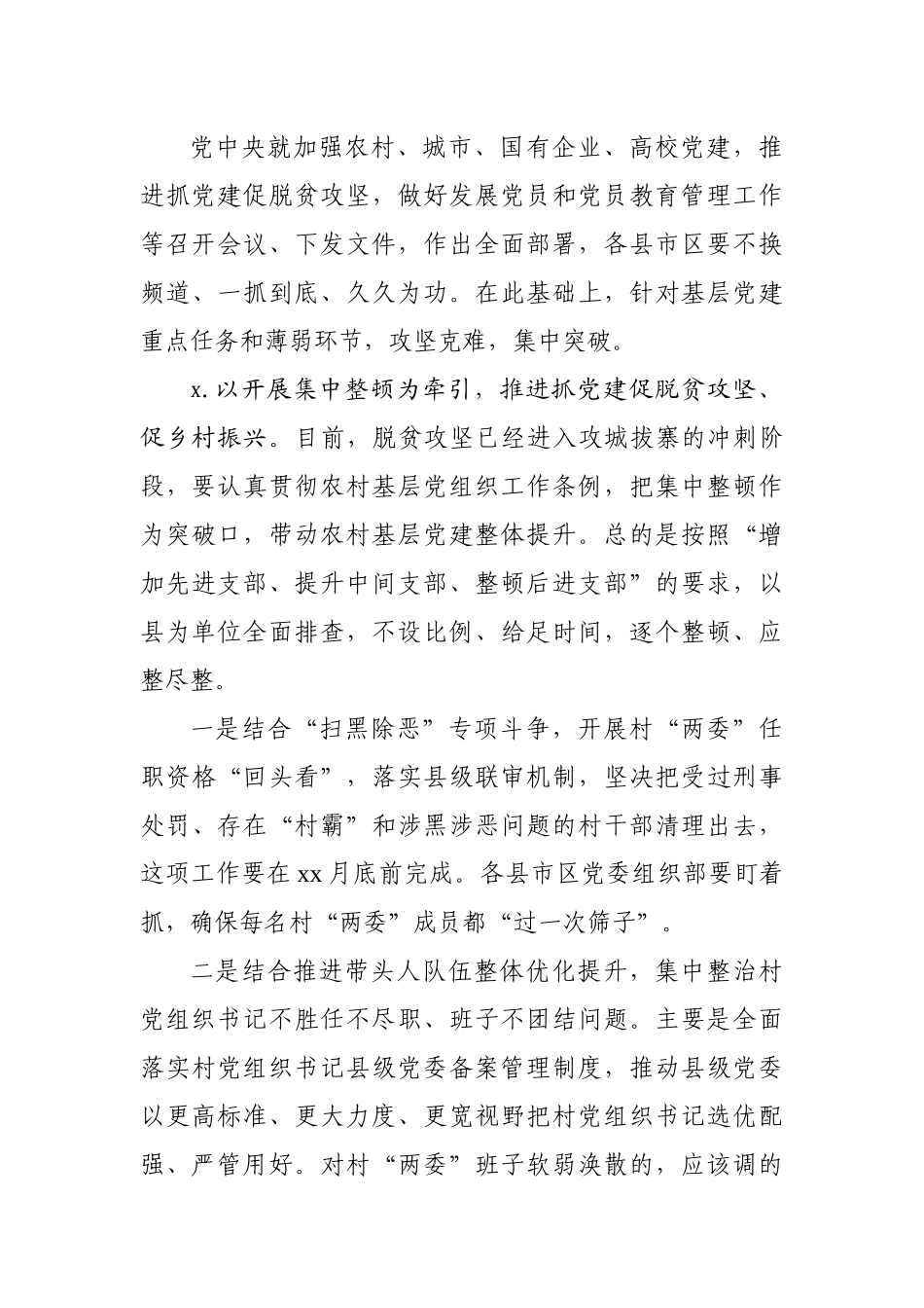 202X下半年基层党建重点任务推进会上的讲话.docx_第3页