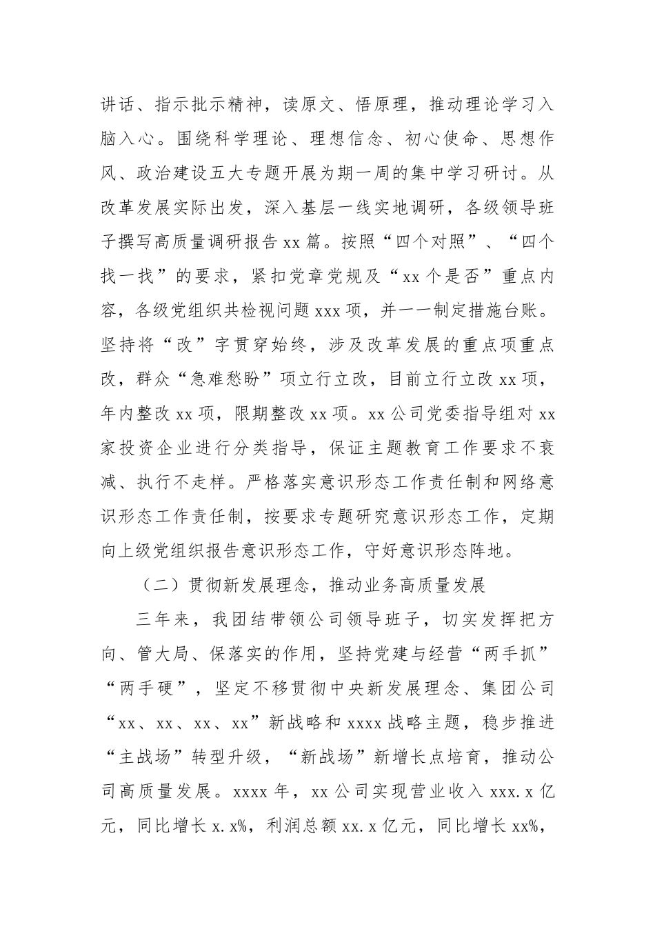 央企党委书记三年来工作述职述廉报告.docx_第2页