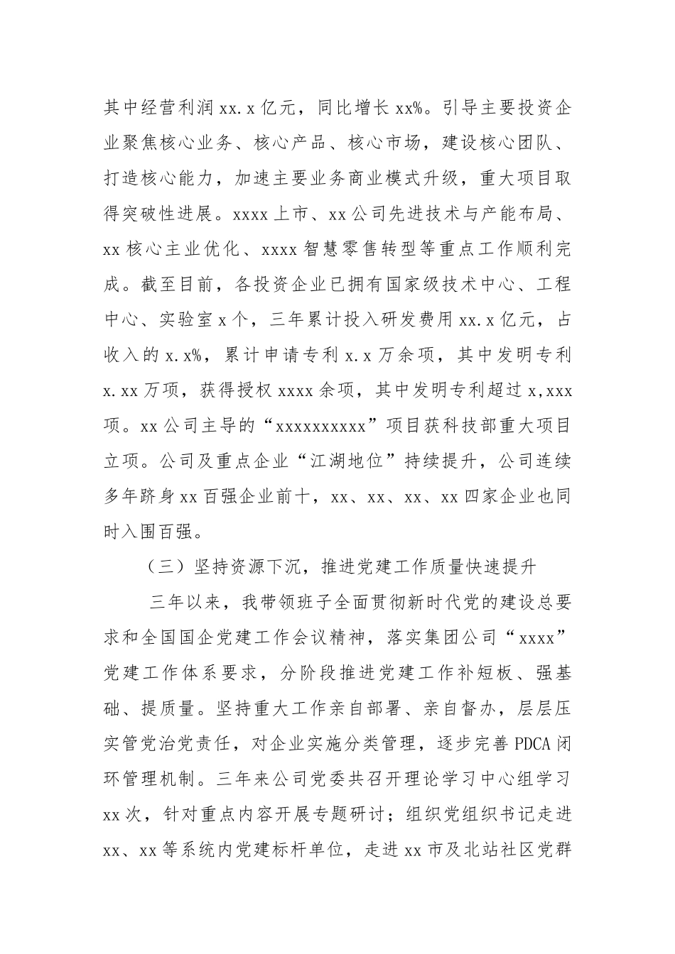央企党委书记三年来工作述职述廉报告.docx_第3页