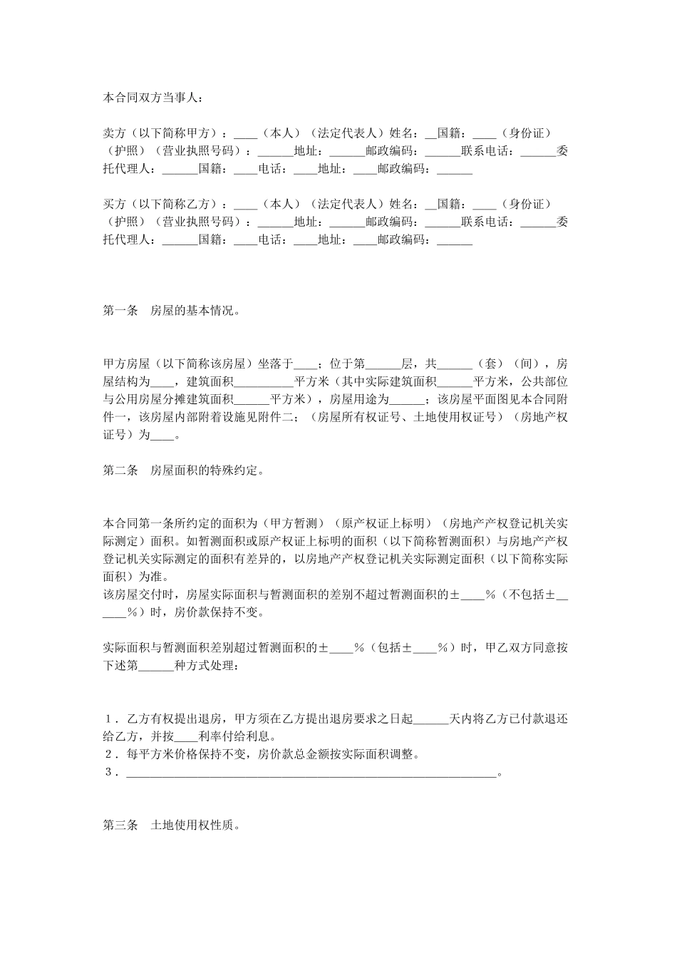 二手房买卖合同(1).doc_第1页