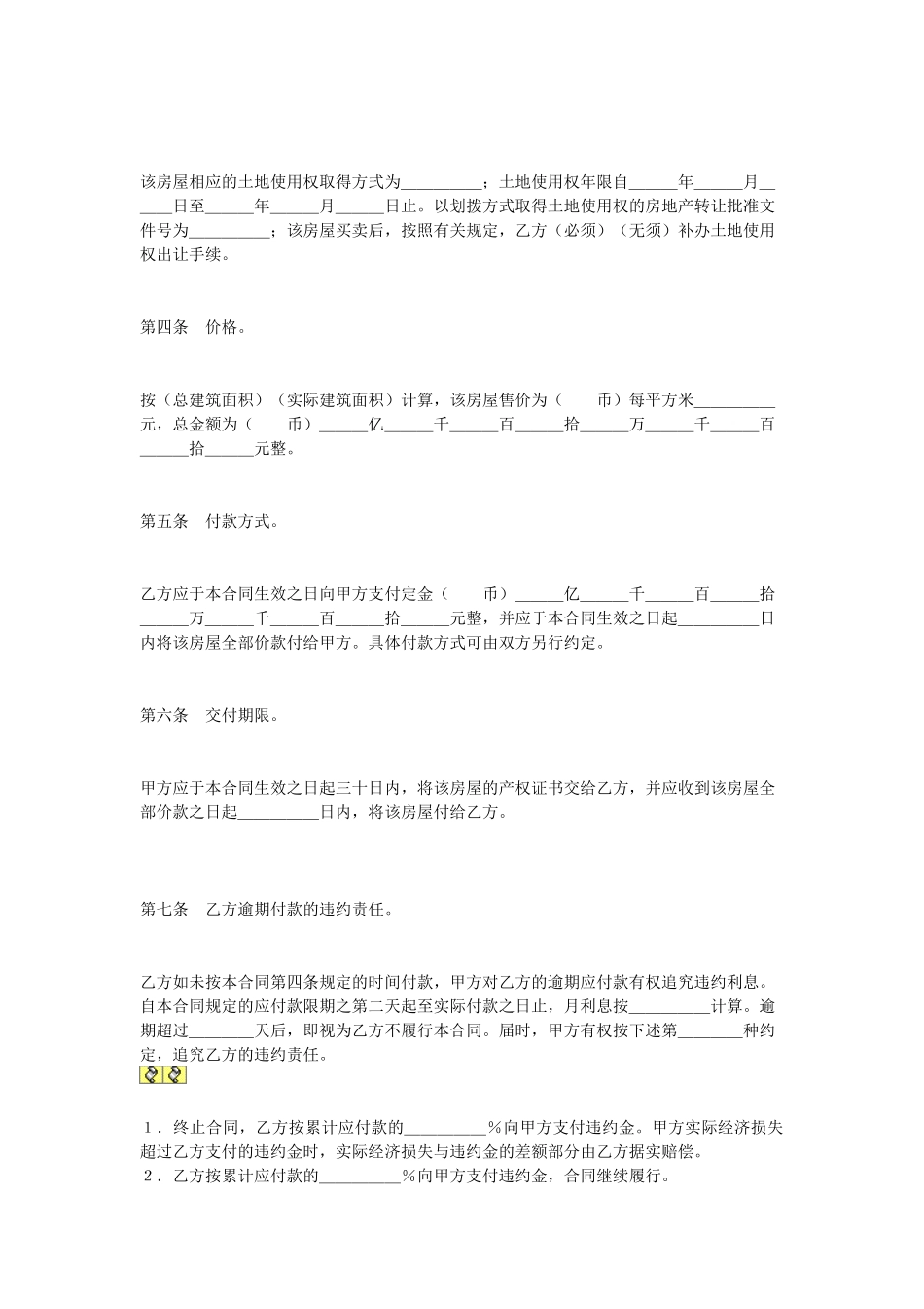 二手房买卖合同(1).doc_第2页