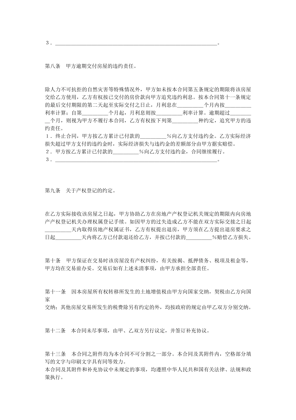 二手房买卖合同(1).doc_第3页