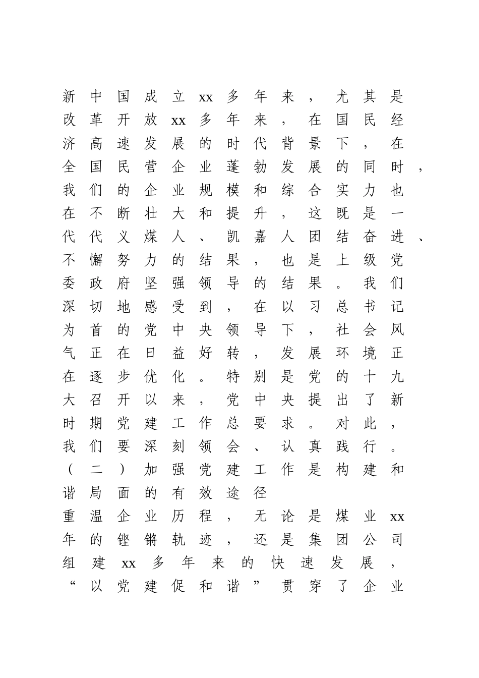 在集团公司2020年党建与安全生产融合提升工作交流推进会上的讲话.doc_第3页