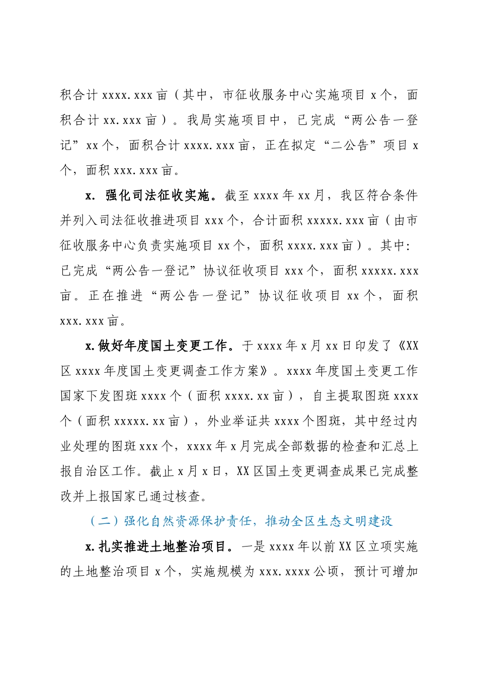 自然资源局2021年工作总结及2022年工作计划.docx_第2页