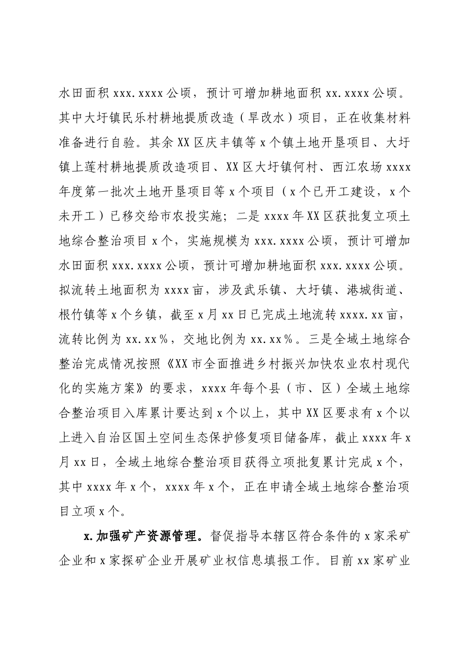 自然资源局2021年工作总结及2022年工作计划.docx_第3页