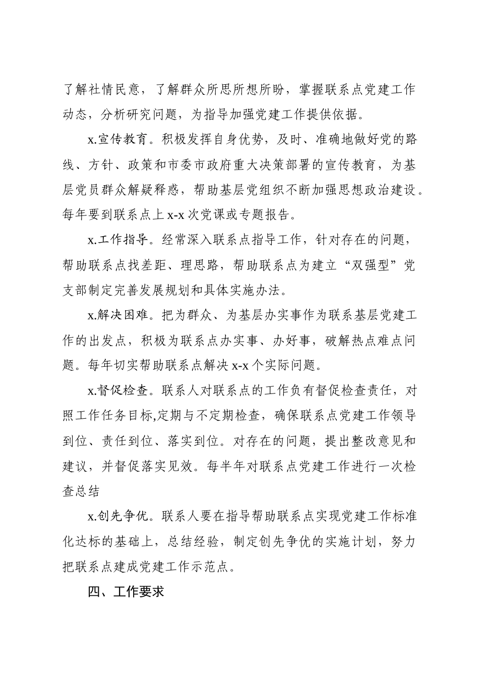 市直单位党员领导干部基层党建工作联系点制度.docx_第2页