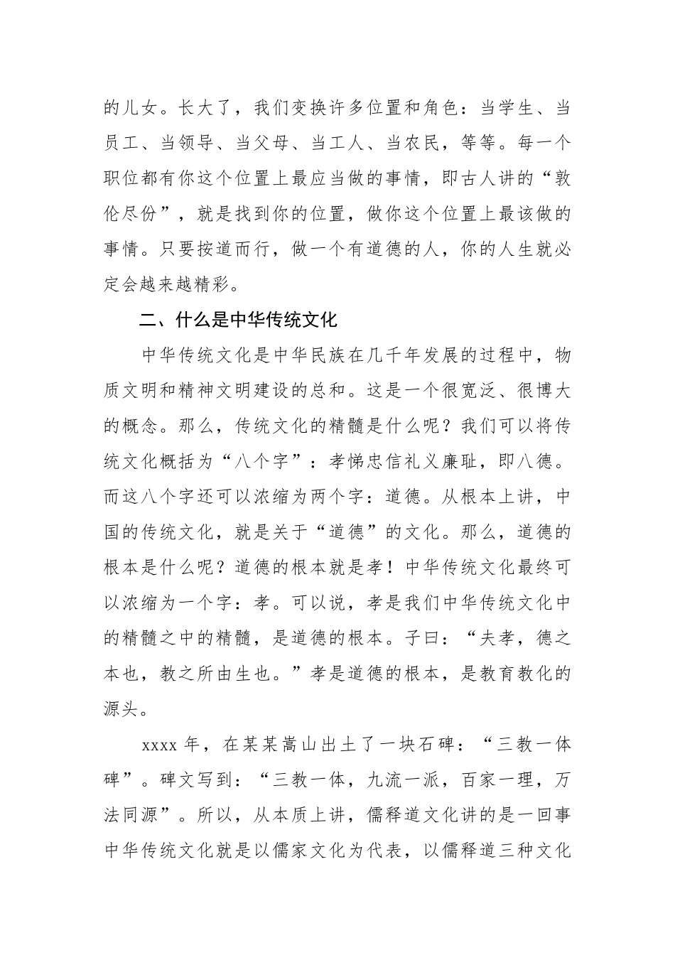 在秋季干部培训班上的辅导报告.docx_第3页