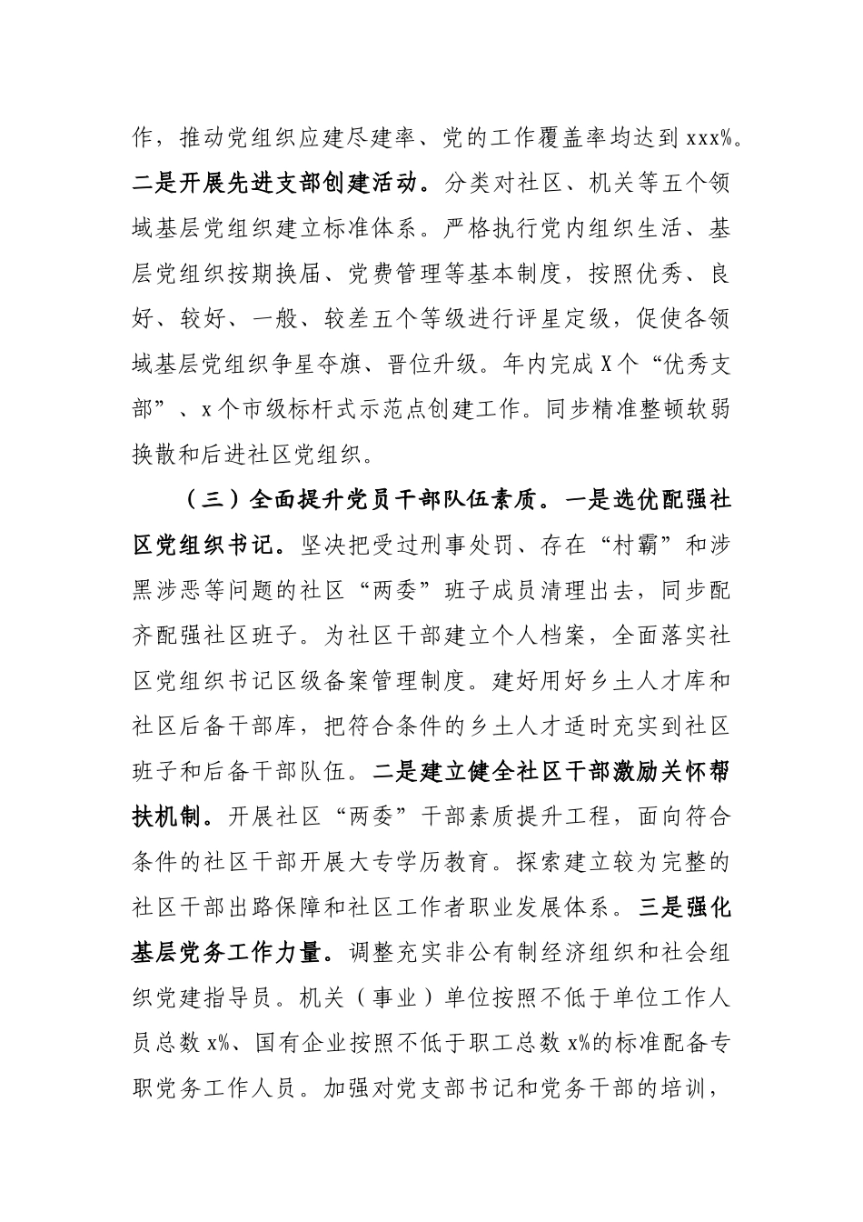 加强党建基层基础的工作方案.docx_第3页
