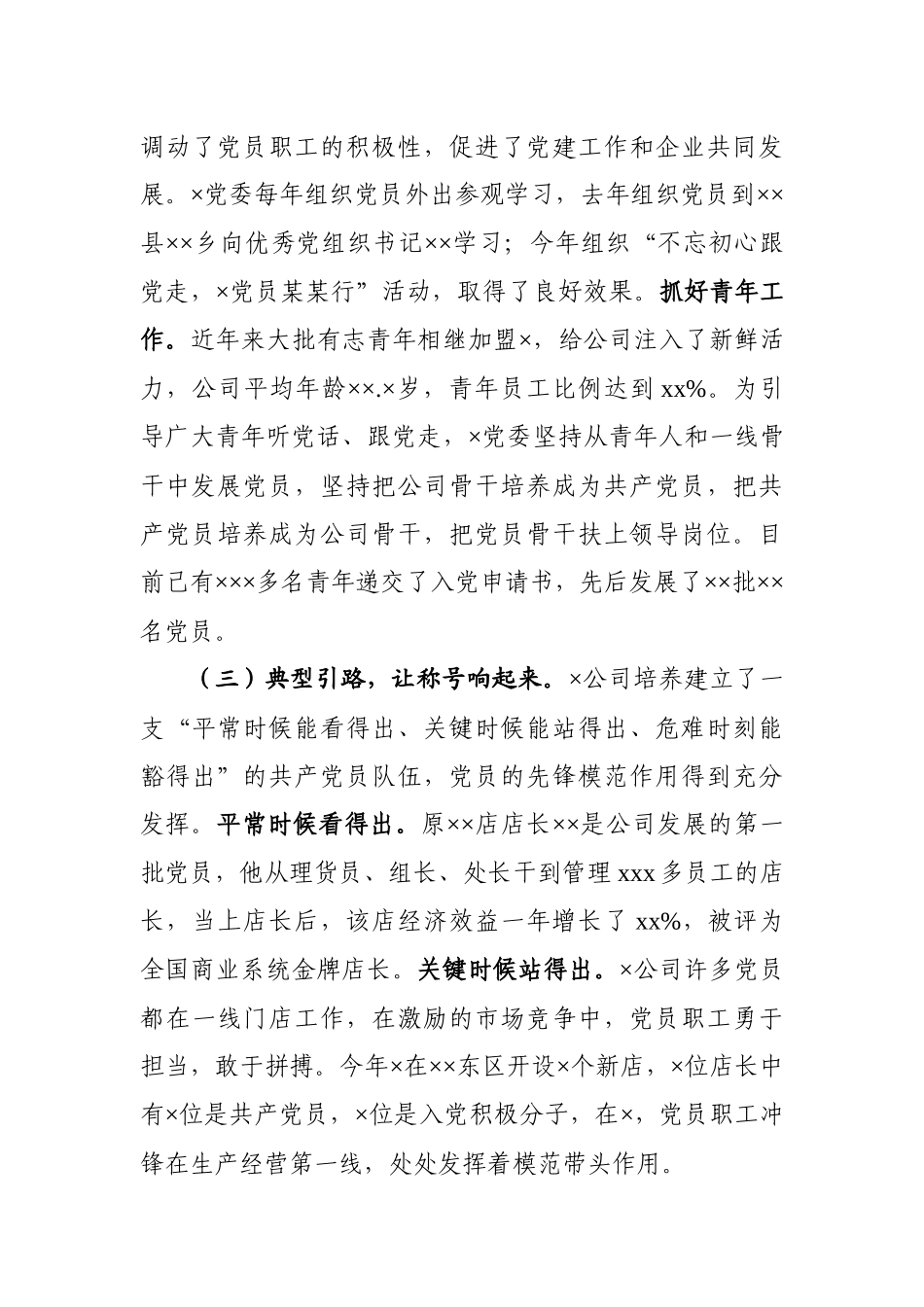 在全省非公有制企业党建调研座谈会上的发言材料.docx_第3页