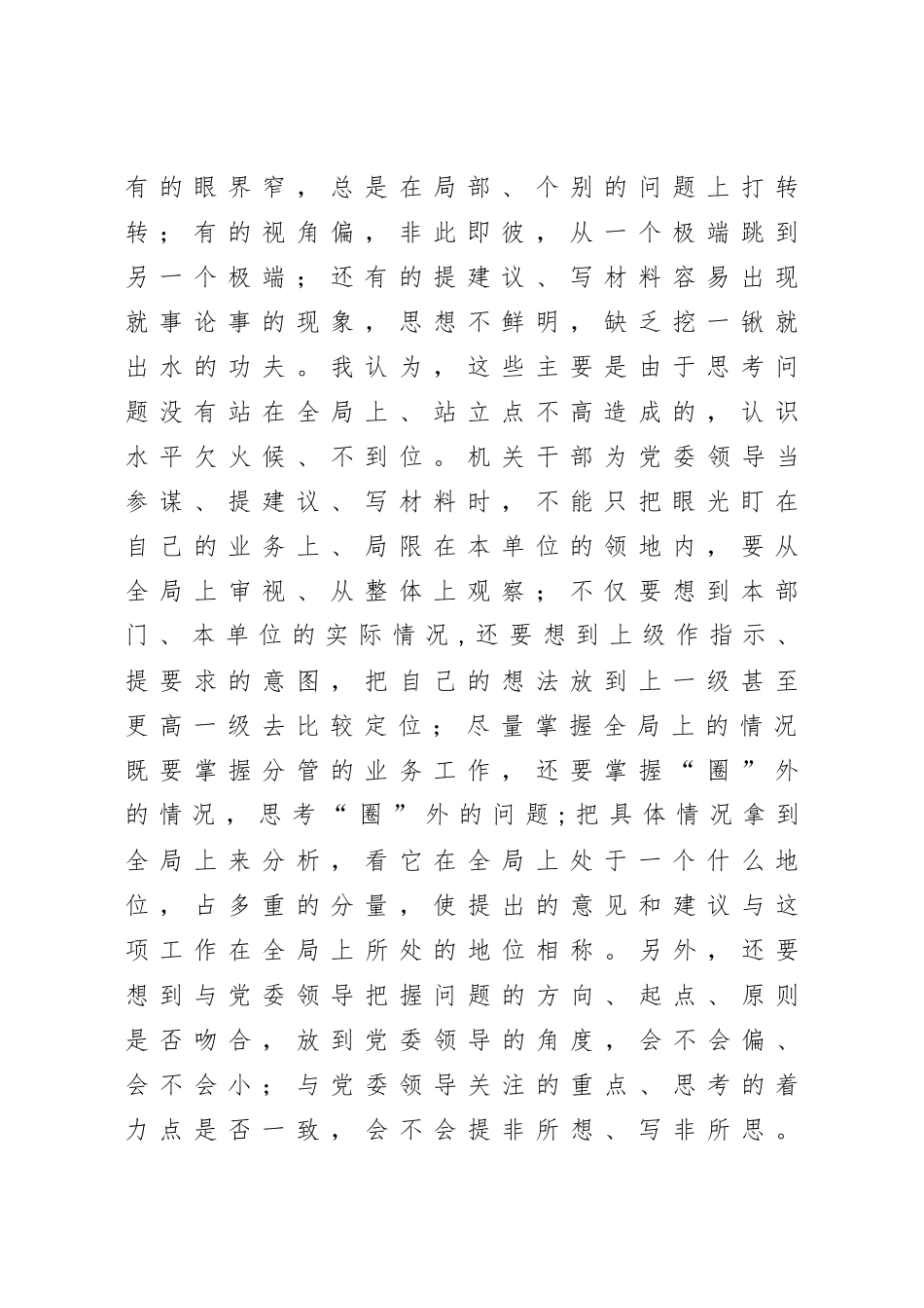 组织部长党课授课材料.doc_第2页