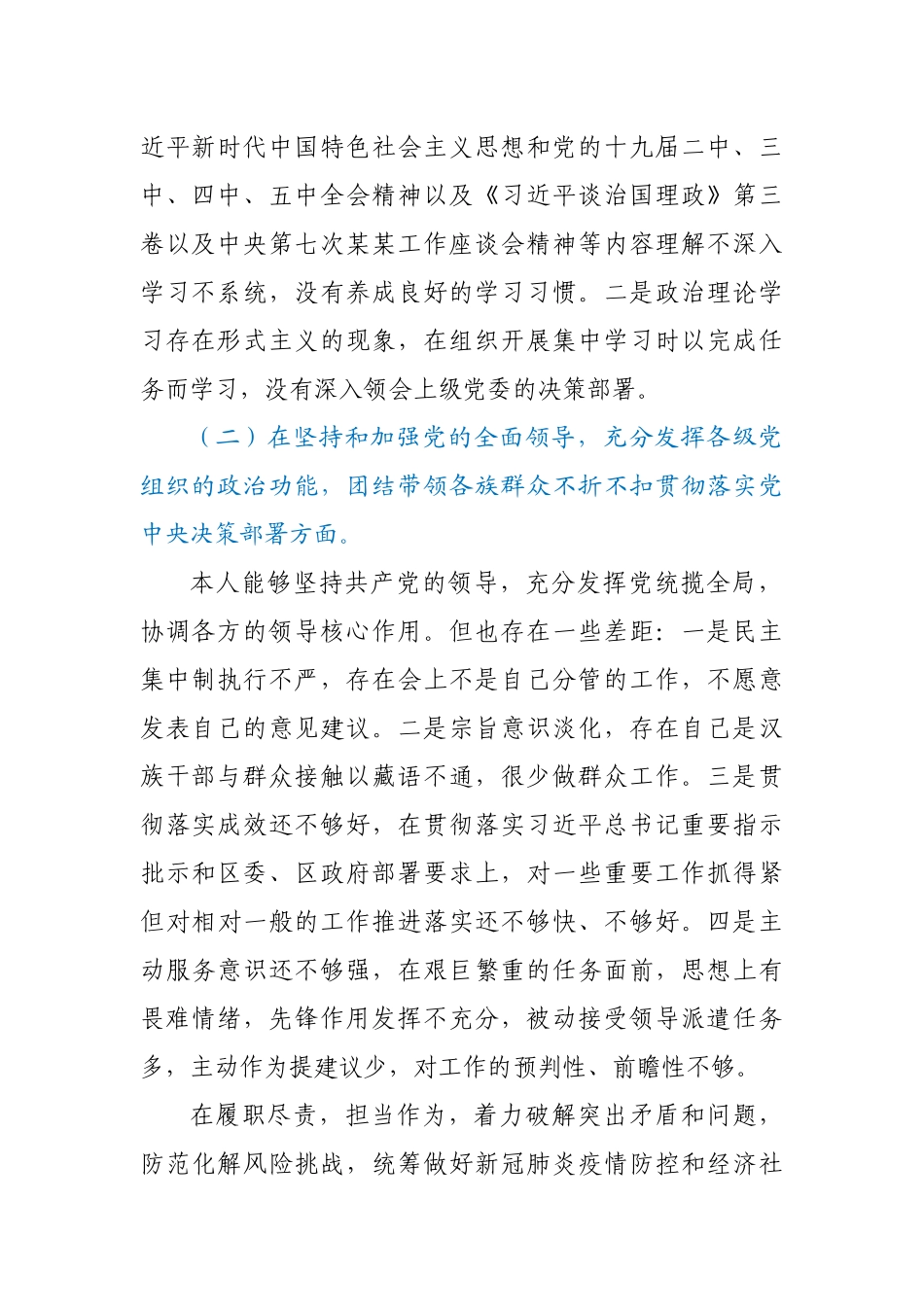 镇党委委员民主生活会五个方面个人对照检查材料.docx_第2页