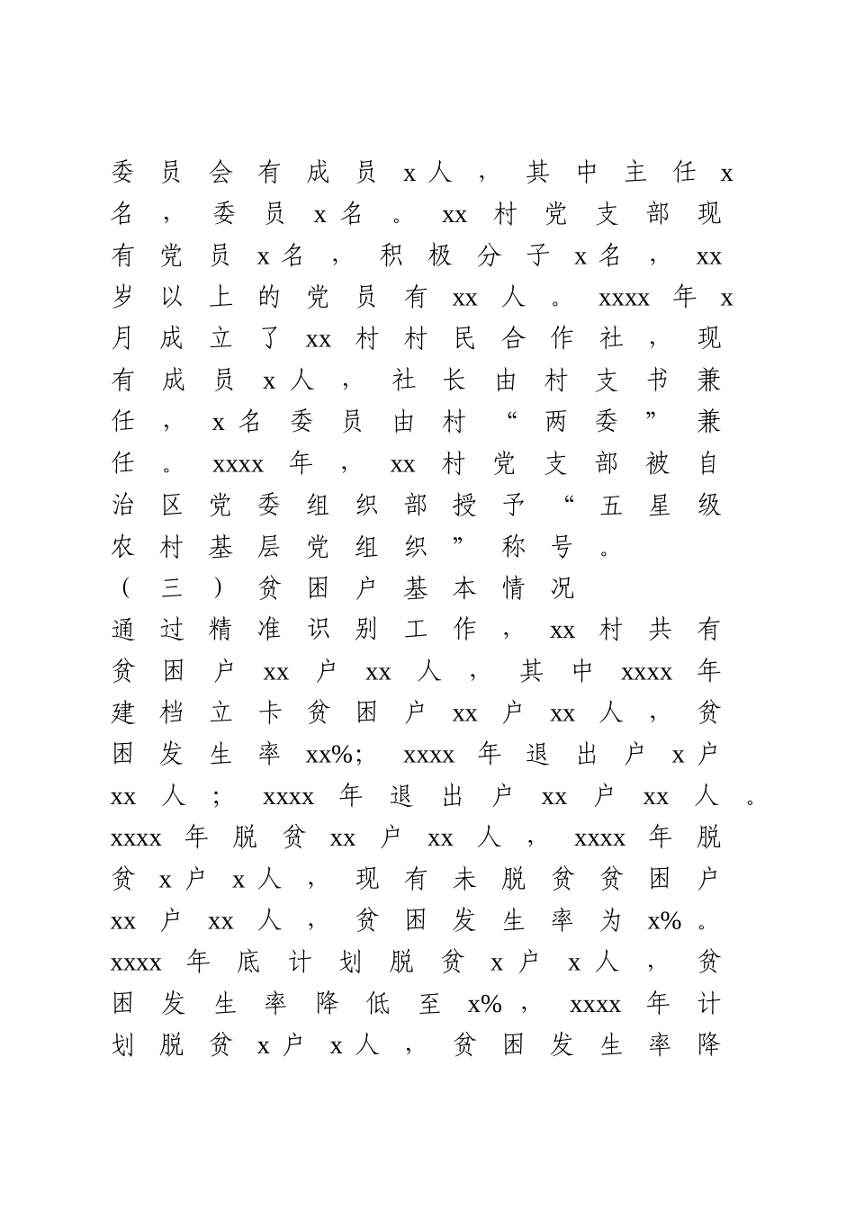 xx村乡村振兴调研报告.doc_第3页