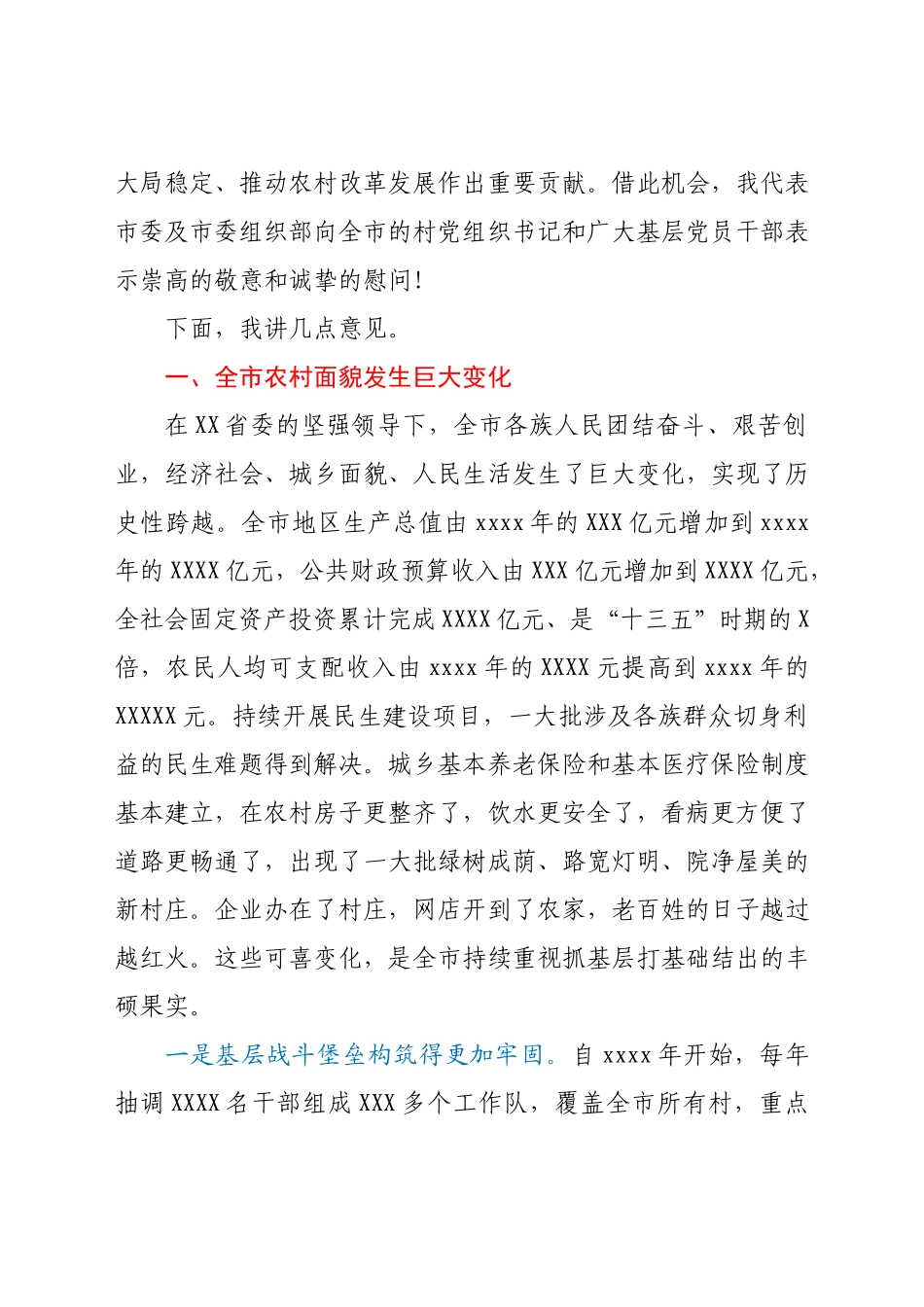 在新任村党组织书记示范培训班上的讲话.docx_第2页