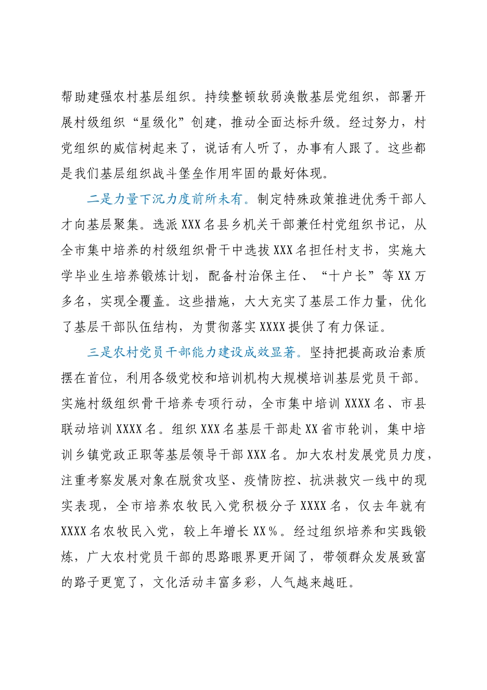 在新任村党组织书记示范培训班上的讲话.docx_第3页