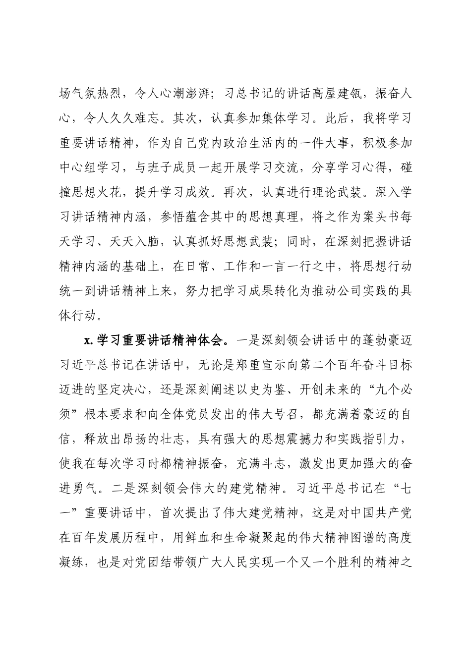 党史专题组织生活会个人剖析（公司）.docx_第2页