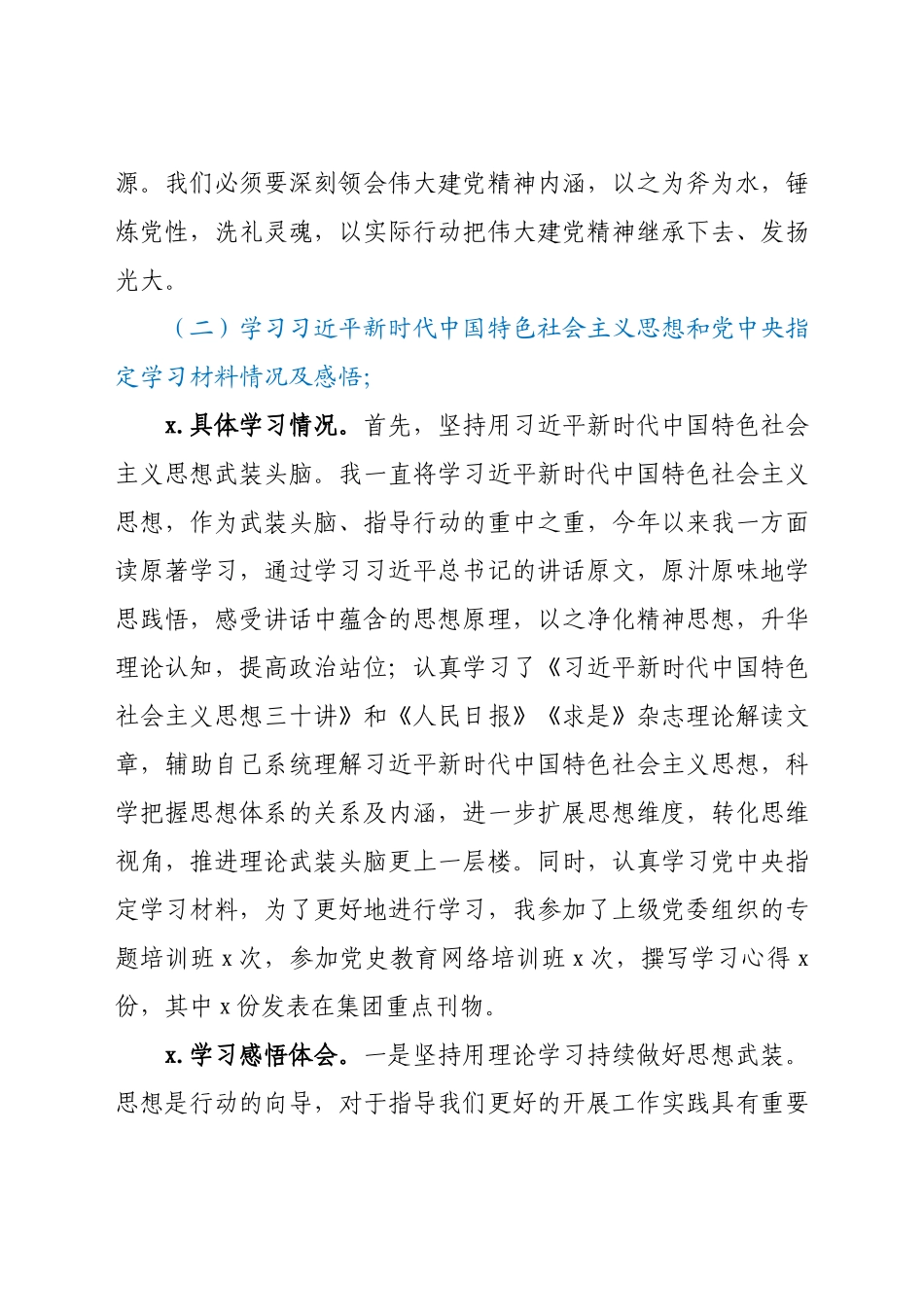 党史专题组织生活会个人剖析（公司）.docx_第3页