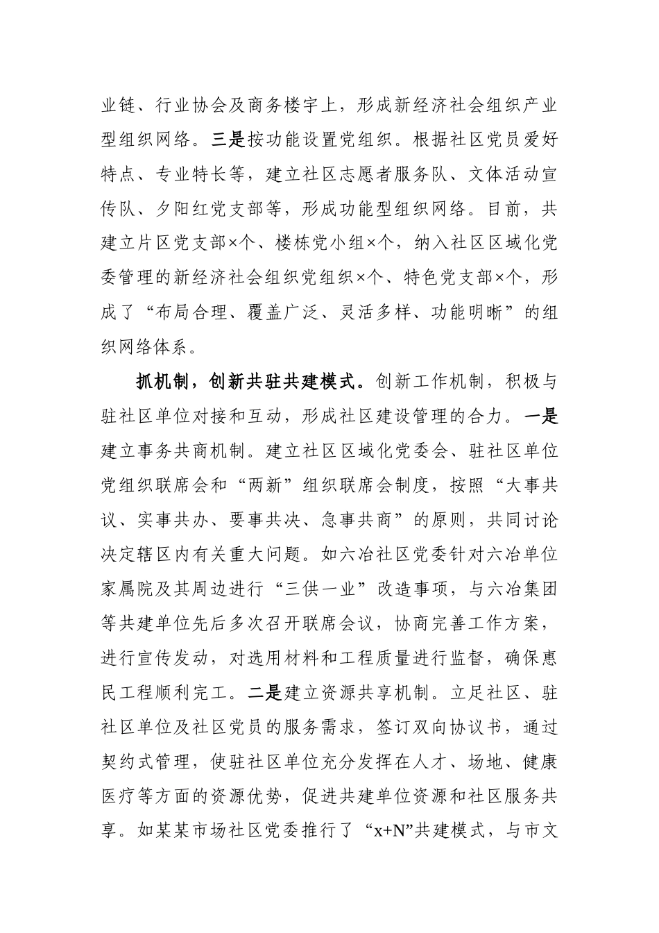 城市基层党建专题调研报告.docx_第2页