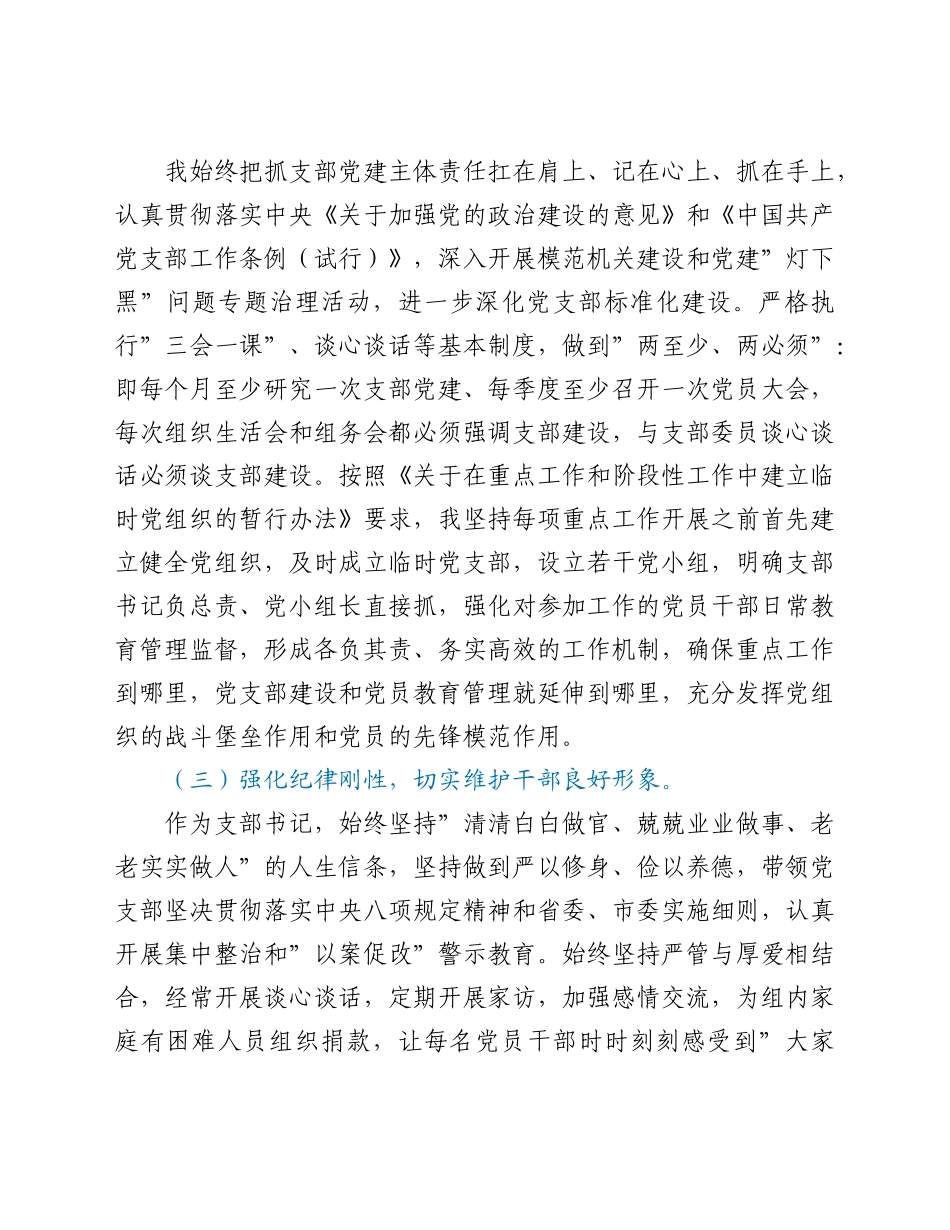 2021年机关党支部书记抓党建工作述职报告.doc_第2页