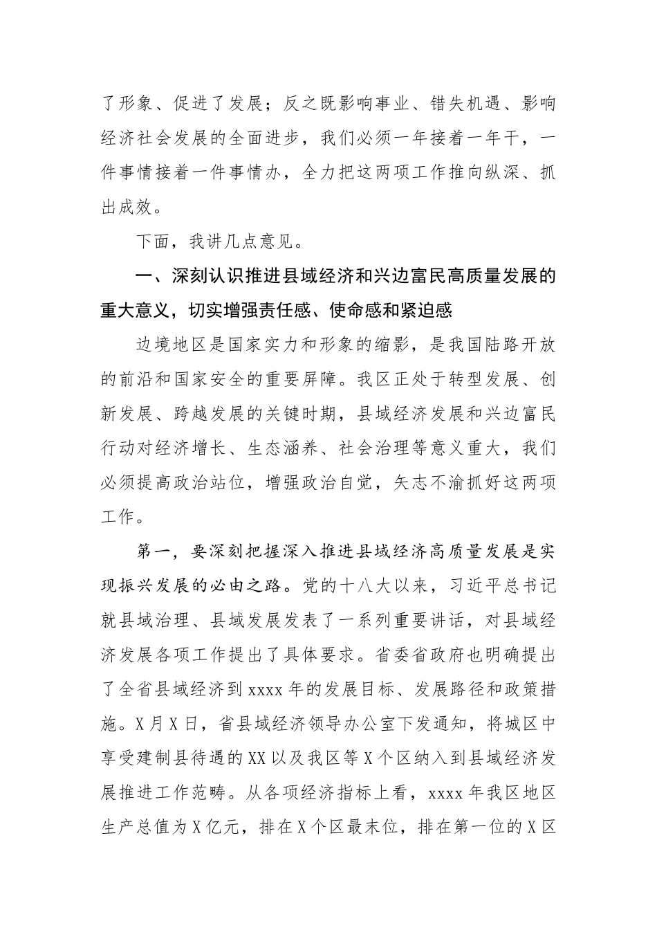 20201022在全区县域经济暨兴边富民工作推进会议上的讲话.doc_第2页