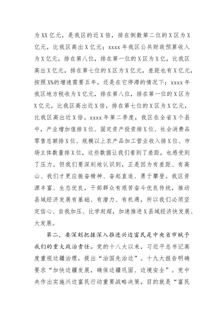 20201022在全区县域经济暨兴边富民工作推进会议上的讲话.doc_第3页
