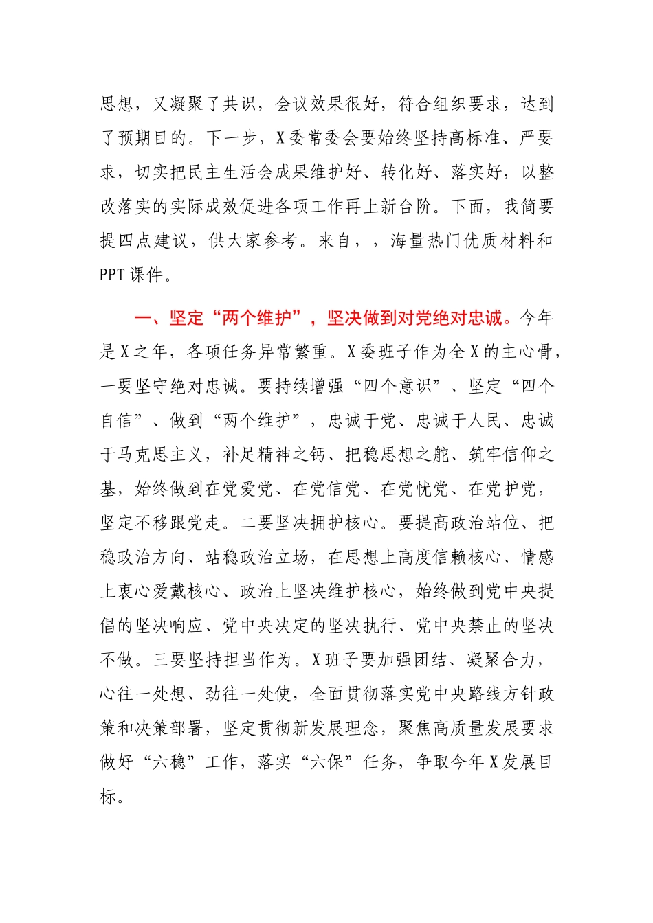 在专题民主生活会上的点评讲话2700字.docx_第3页