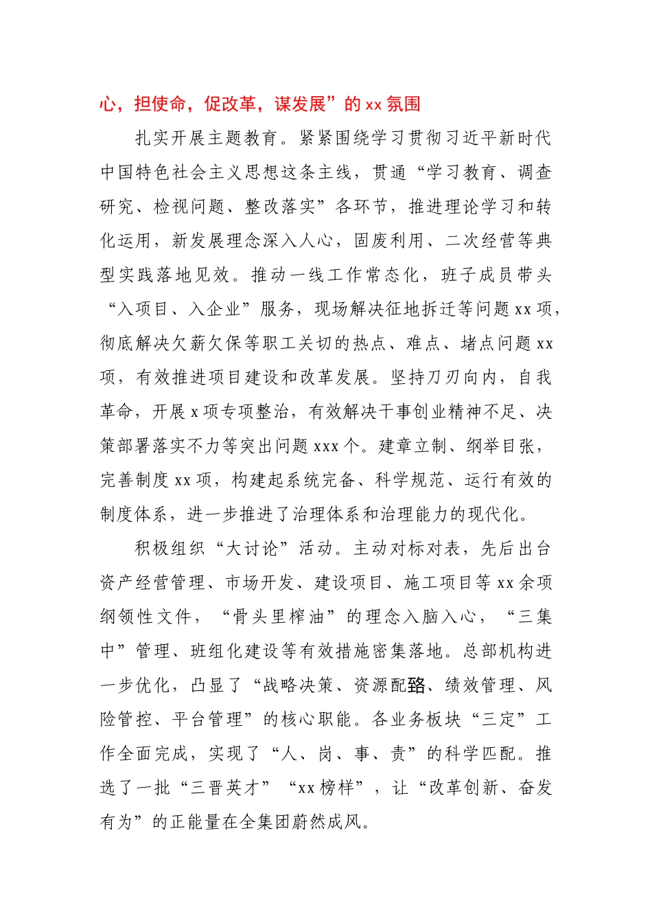 在公司2020年党的建设和党风廉政建设工作会议上的讲话.docx_第2页