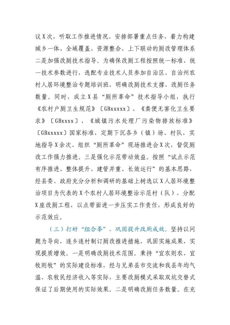 X县“厕所革命”工作汇报.docx_第3页