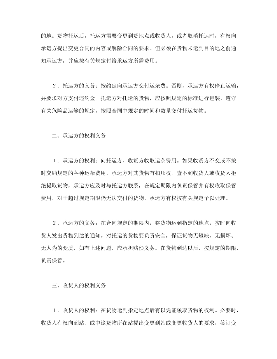 运输合同（普通1）(1).doc_第3页