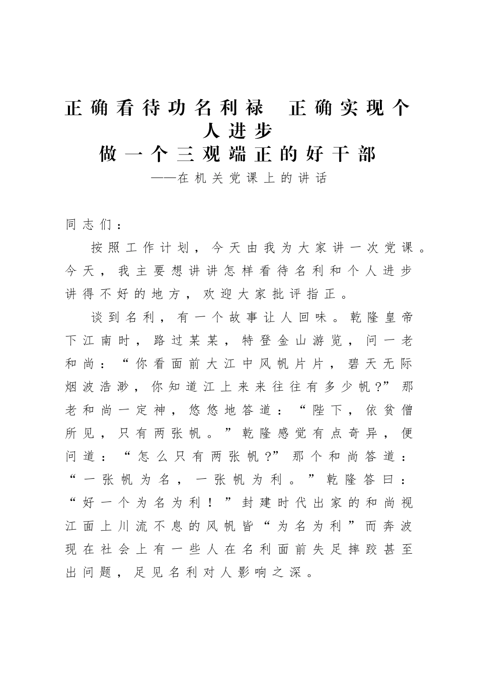 在机关党课上的讲话 (2).doc_第1页