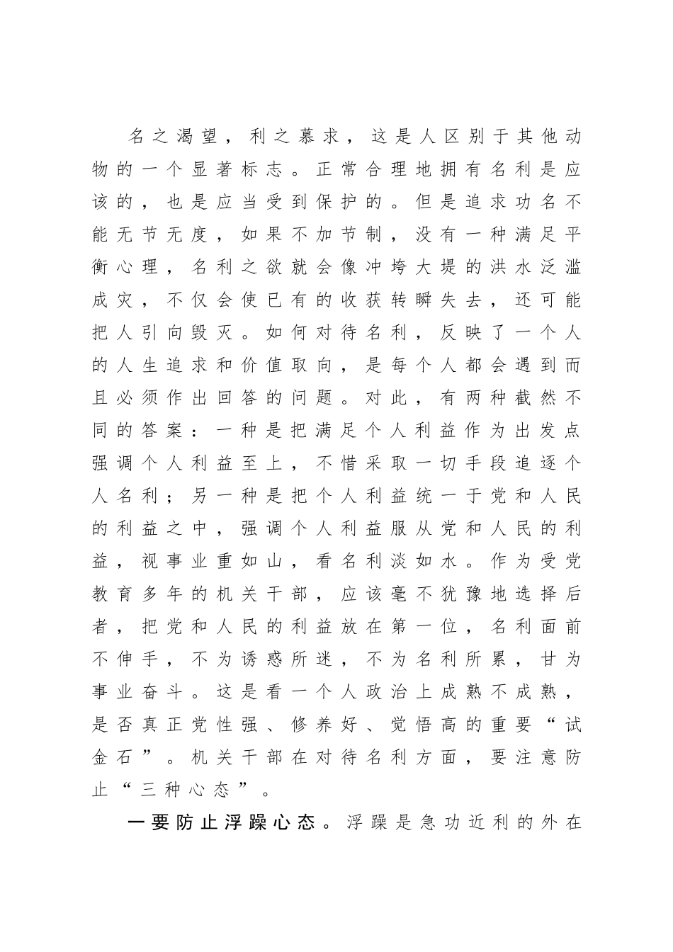 在机关党课上的讲话 (2).doc_第2页