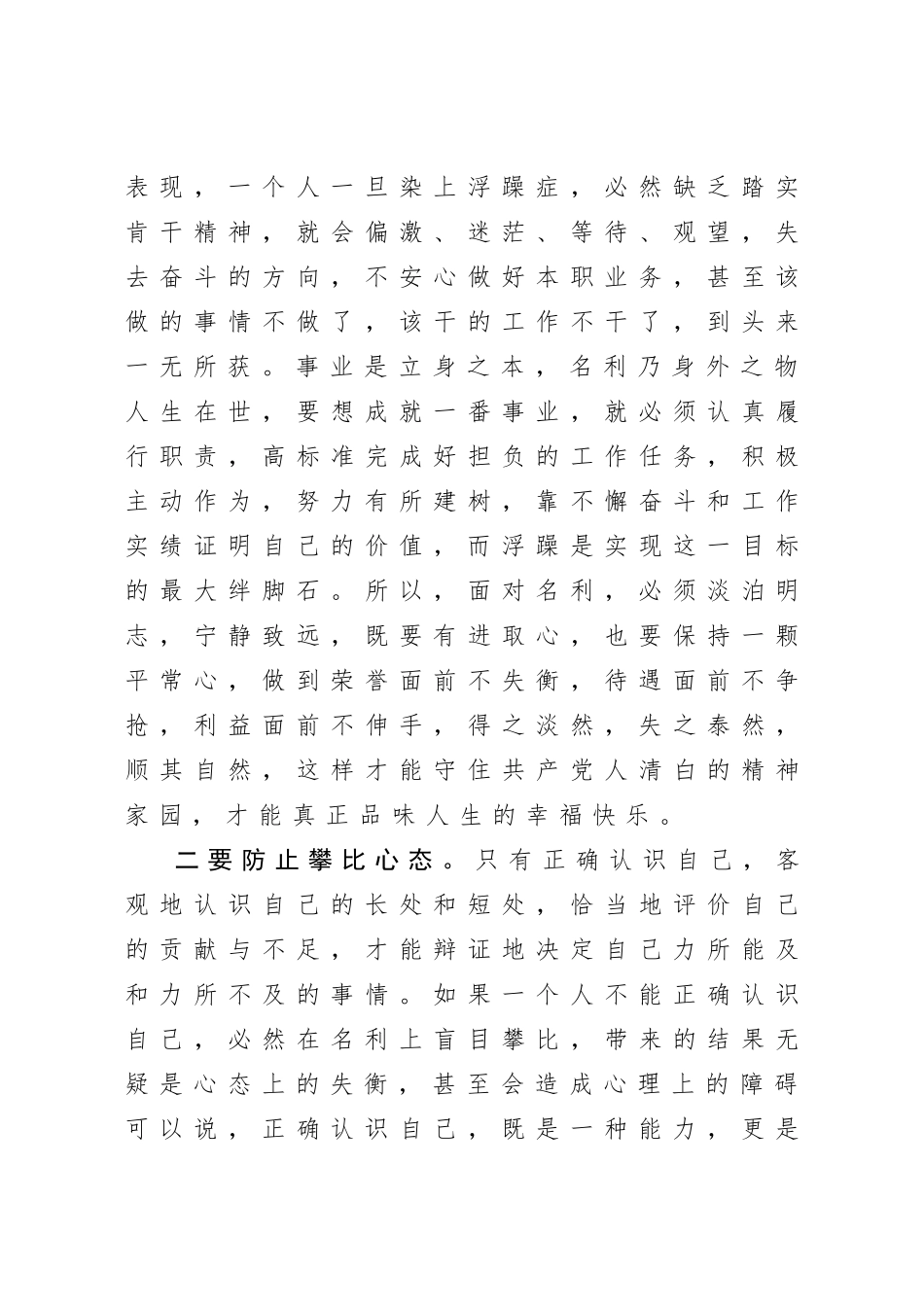 在机关党课上的讲话 (2).doc_第3页