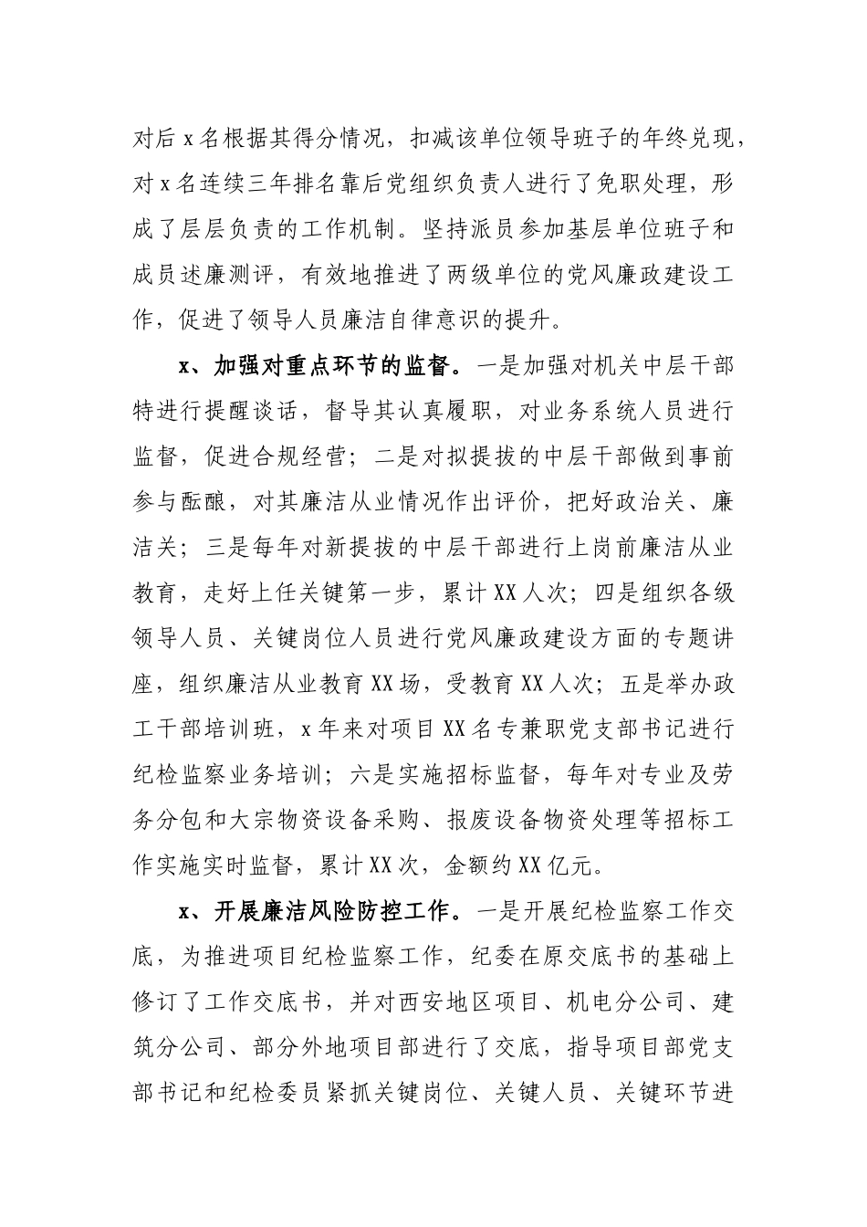 公司纪委书记近三年任期述职报告.docx_第3页