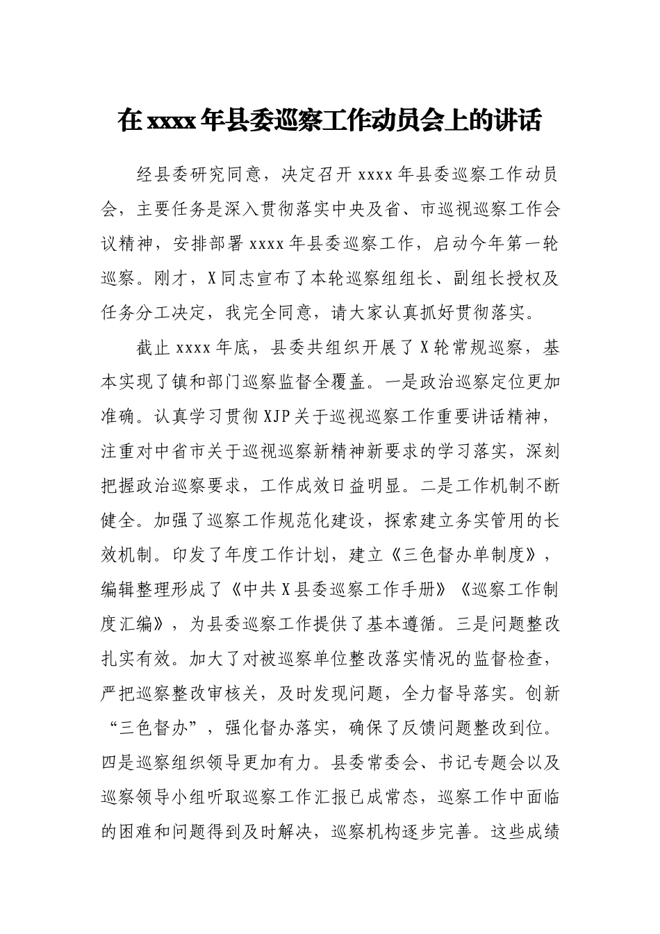 在2021年县委巡察工作动员会上的讲话.docx_第1页