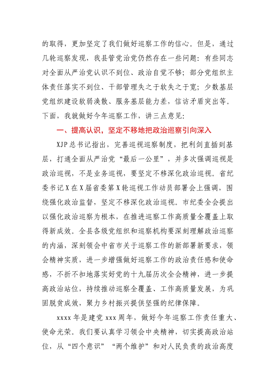 在2021年县委巡察工作动员会上的讲话.docx_第2页