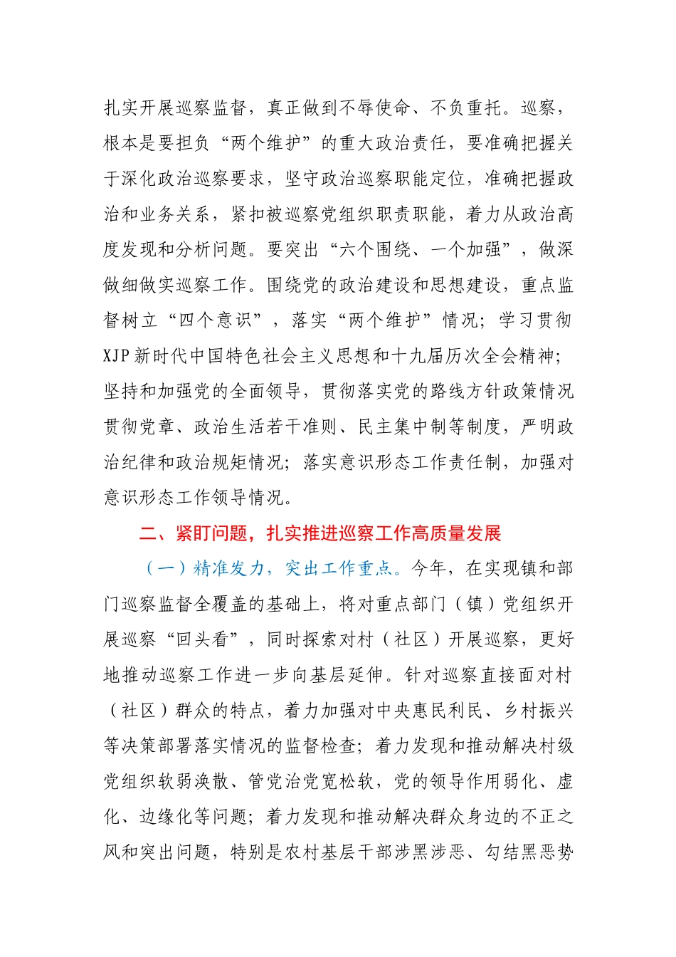 在2021年县委巡察工作动员会上的讲话.docx_第3页