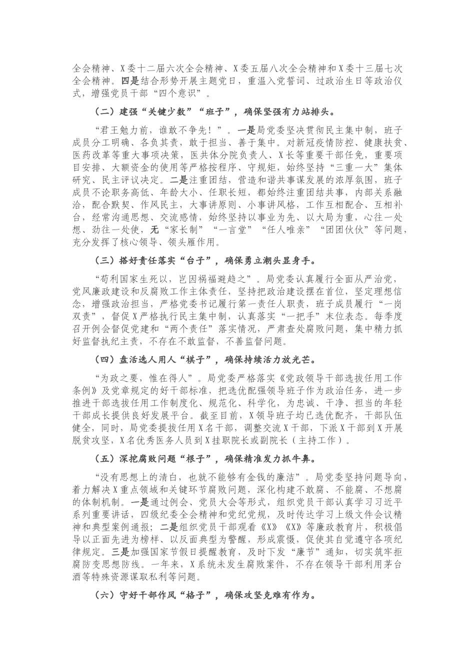 X局2020年度党委党内政治生态常态性分析研判报告.doc_第2页