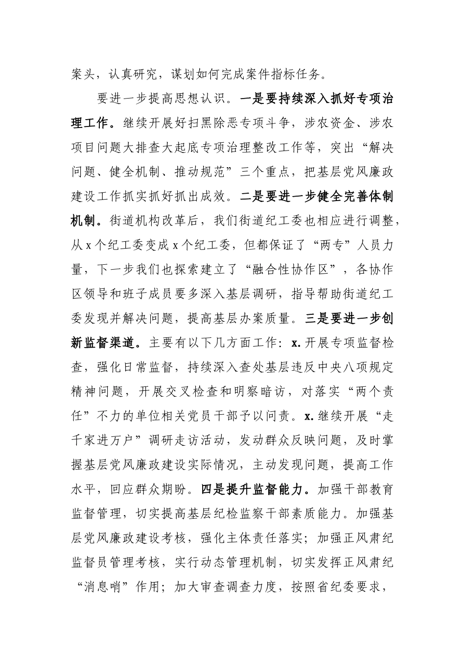 200、纪委书记在审查调查工作推进会上的讲话.docx_第2页